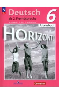 Немецкий язык. Горизонты. 6 класс. Рабочая тетрадь. ФГОС