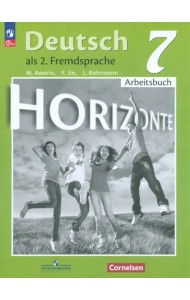 Немецкий язык. Горизонты. 7 класс. Рабочая тетрадь. ФГОС
