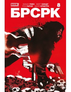 «БРСРК» Киану Ривза «БРСРК» Киану Ривза