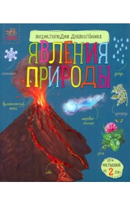 Явления природы