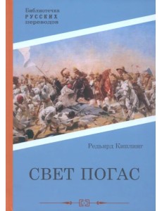 Свет погас Свет погас
