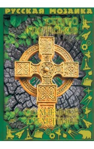 Солнечное сплетение