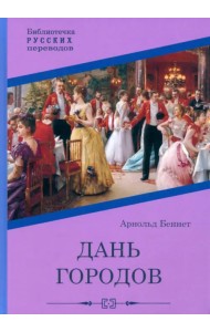 Дань городов