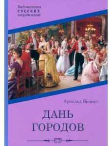 Дань городов Дань городов