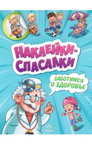 Заботимся о здоровье