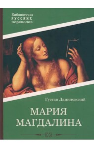 Мария Магдалина