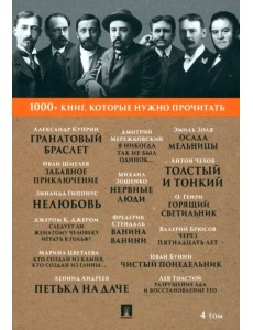 Гранатовый браслет. Тонкий и толстый. Том 4 Гранатовый браслет. Тонкий и толстый. Том 4