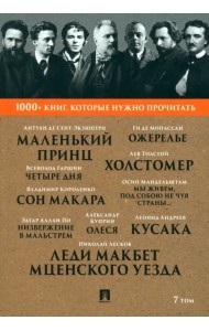 Леди Макбет Мценского уезда. Том 7