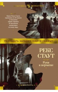 Рука в перчатке