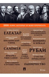 Рубаи. Ярмарка тщеславия. Том 6