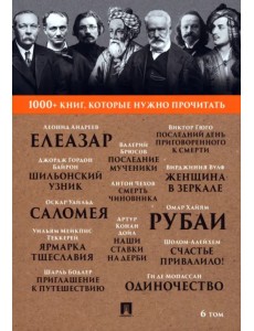 Рубаи. Ярмарка тщеславия. Том 6