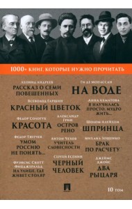 Рассказ о семи повешенных. Том 10