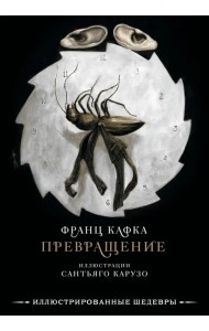 Превращение