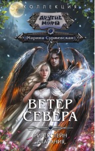 Ветер севера