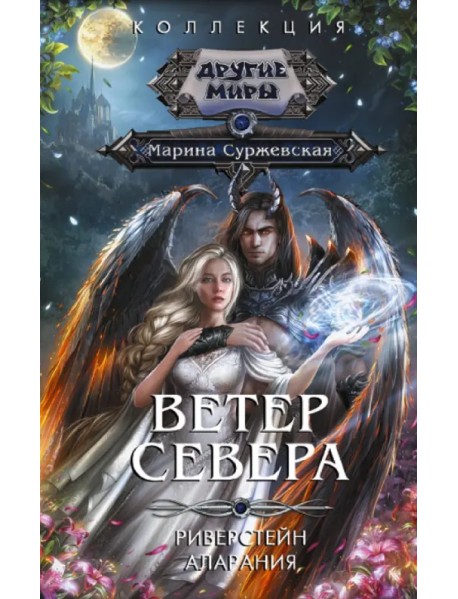 Ветер севера