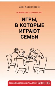 Игры, в которые играют семьи