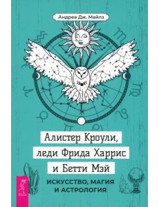 Алистер Кроули, леди Фрида Харрис и Бетти Мэй. Искусство, магия и астрология