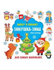 Зимушка-зима. Яркие картинки Зимушка-зима. Яркие картинки