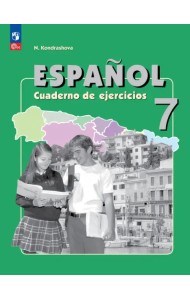 Испанский язык. 7 класс. Углубленный уровень. Рабочая тетрадь