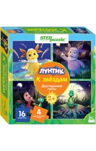 Пазл-16 Лунтик. К звёздам, двусторонний