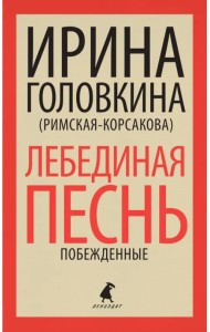 Лебединая песнь