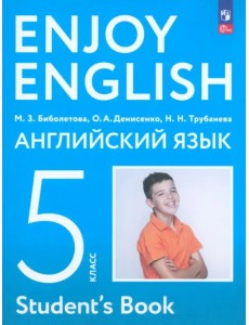 Английский язык. 5 класс. Учебное пособие. ФГОС