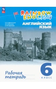 Английский язык. 6 класс. Рабочая тетрадь. ФГОС