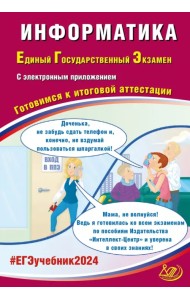 ЕГЭ-2024 Информатика