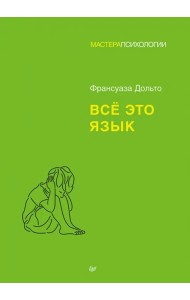 Всё это язык