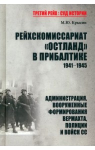 Рейхскомиссариат 