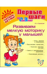 Развиваем мелкую моторику у малышей