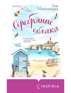 Серебряные облака Серебряные облака