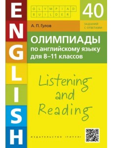 Английский язык. 8-11 классы. Олимпиады. Аудирование и чтение. 40 заданий + QR-код для аудио Английский язык. 8-11 классы. Олимпиады. Аудирование и чтение. 40 заданий + QR-код для аудио