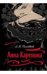 Анна Каренина