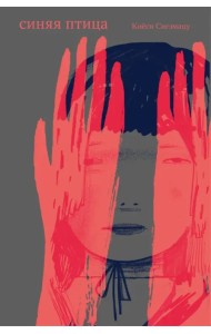 Синяя Птица