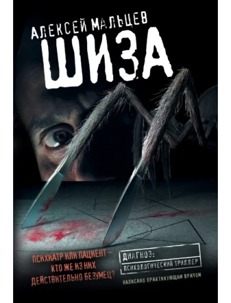 Шиза