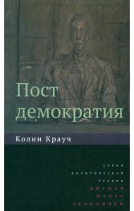 Постдемократия