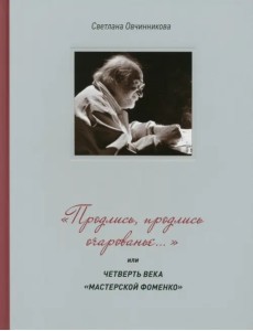 "Продлись, продлись очарованье…"