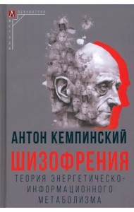 Шизофрения