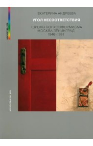 Угол несоответствия