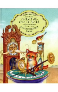 Куда спешили часы