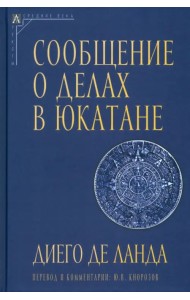 Сообщение о делах в Юкатане