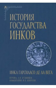 История государства инков