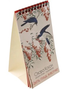 2024 Календарь настольный. Цветы, птицы, животные 2024 Календарь настольный. Цветы, птицы, животные