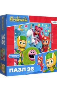 Пазл-36. Геройчики. Хороший день