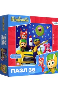 Пазл-36. Геройчики. Весёлые приключения