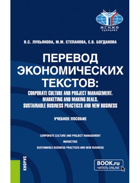 Перевод экономических текстов. Corporate Culture and Project Management. Marketing and Making Deals