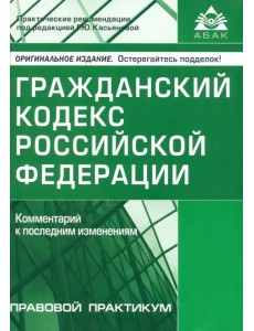 Гражданский кодекс РФ Гражданский кодекс РФ