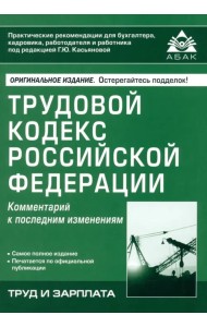 Трудовой кодекс РФ