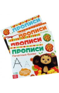 Набор прописей Чебурашка. Учимся писать